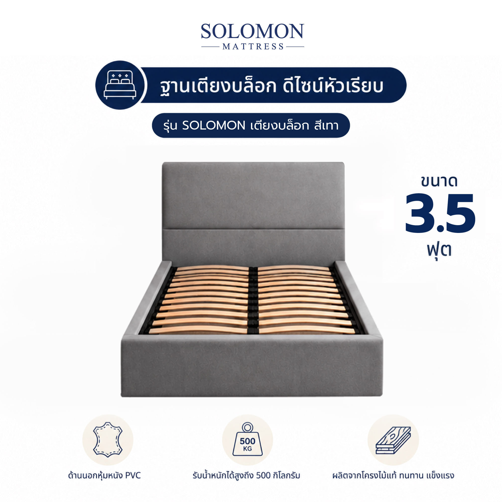 ฐานรองหัวเตียง 3.5 ฟุต SOLOMON หัวเรียบ สี เทา